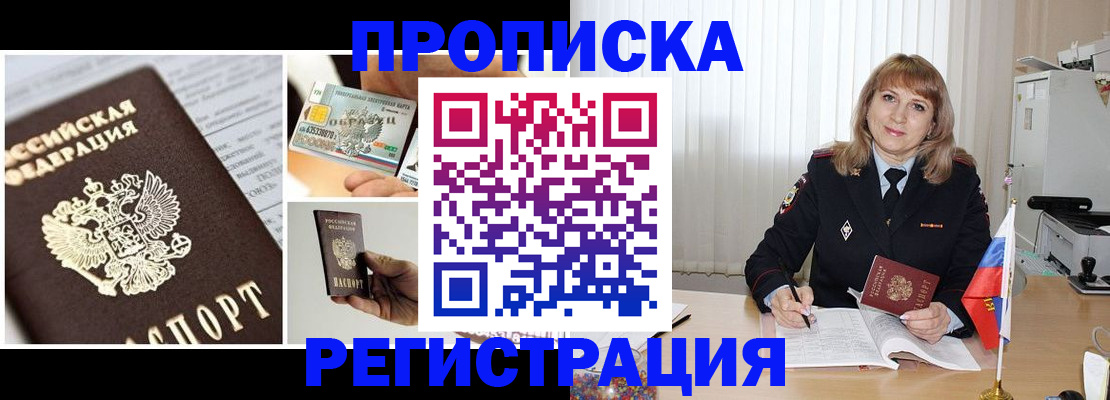 временная регистрация купить в Аше