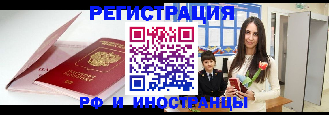 прописка штамп в Аше