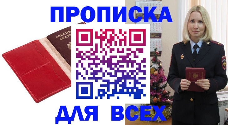 прописка штамп в Аше