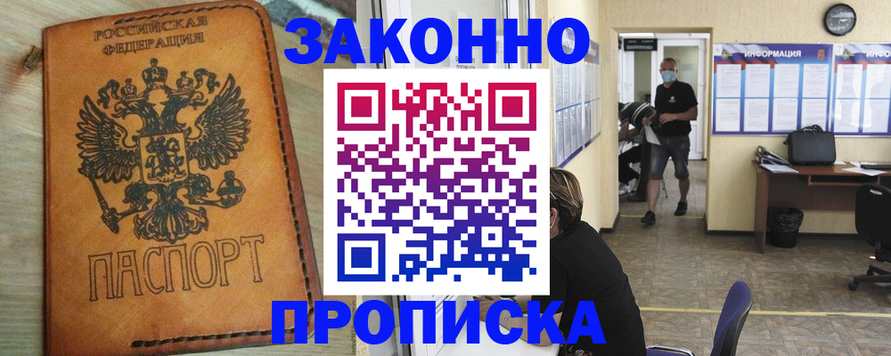 временная регистрация надежно в Аше