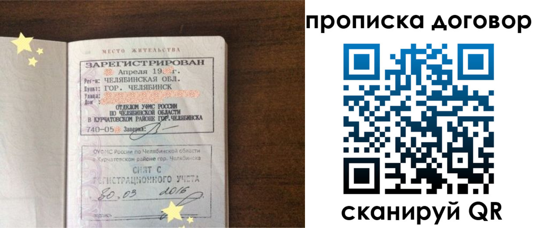 миграционный учет в Аше