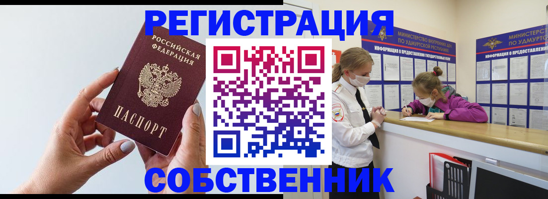 прописка для кредита в Аше