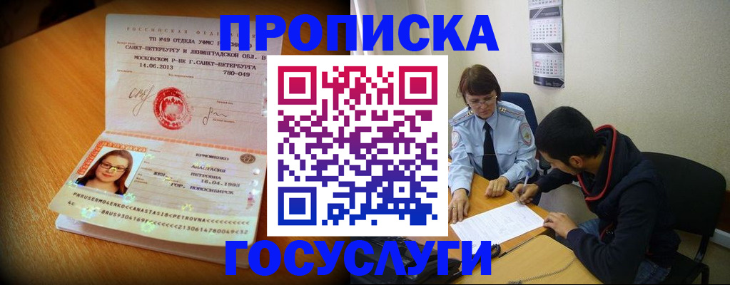 найти адрес прописки в Аше