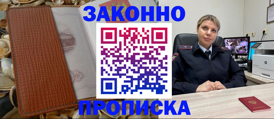 прописка штамп в Аше