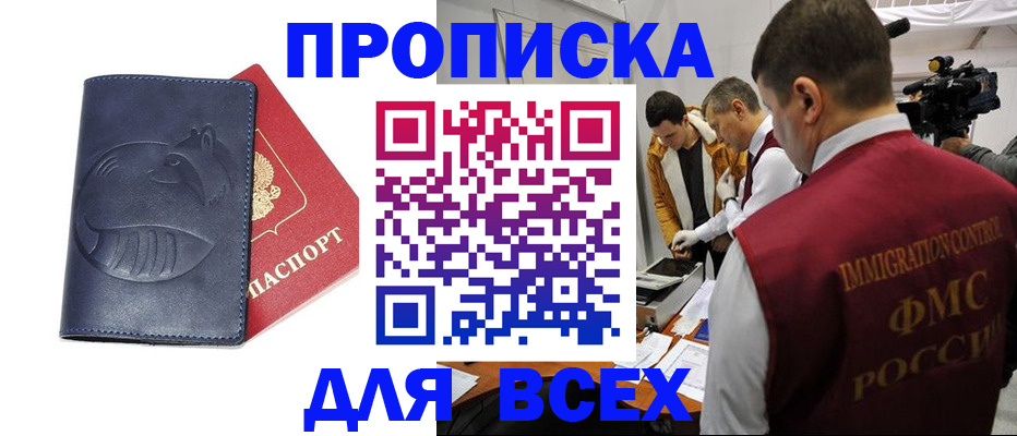 временная регистрация 2025 в Аше