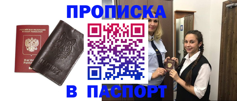 пропишу в квартире в Аше