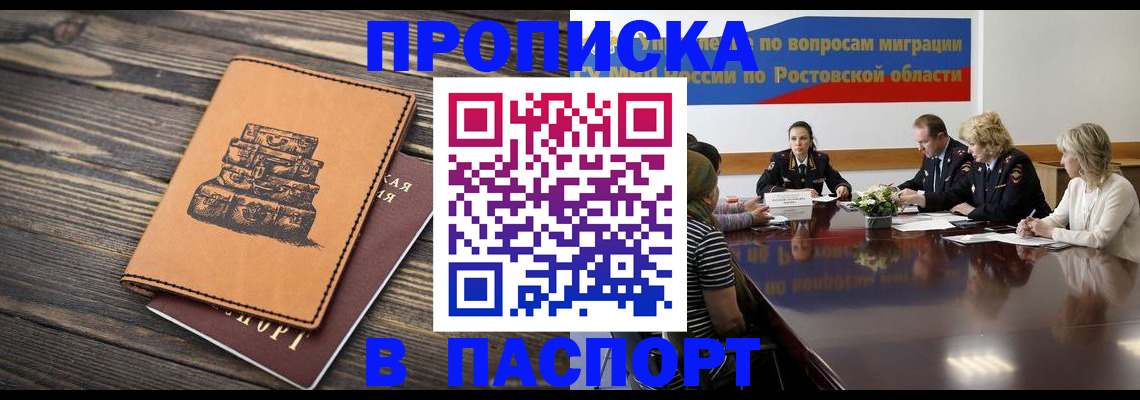прописка для военкомата в Аше
