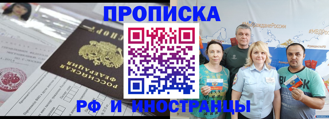 прописка законно в Аше